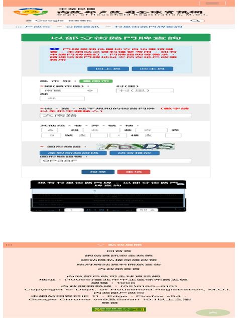 房屋門牌查詢|中華民國內政部地政司全球資訊網